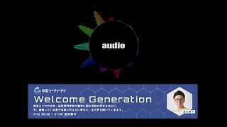 2022年12月29日　FM愛知ラジオ番組『Welcome Generation』