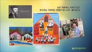 [행복마을이야기] 33회. 시카고 K-Radio AM1330 - 2017.11.02.