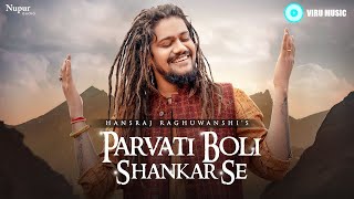 Parvati Boli Shankar Se || #HansrajRaghuwanshi || New Song 2022