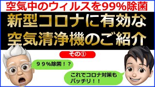 【2021年最新版】空気清浄機ウイルス対策おすすめランキング　その1