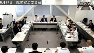 和泉市議会　令和元年6月17日　総務安全委員会