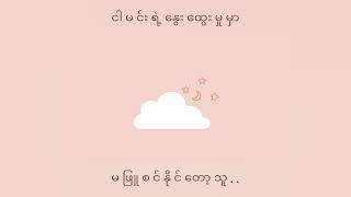 ငါ့ရဲ့လျှို့ဝှက်ချက် - ဖိုးကာ