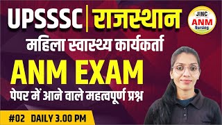 UPSSSC | राजस्थान | ANM पेपर में आने वाले महत्वपूर्ण प्रश्न #02 | Pooja Ma'am