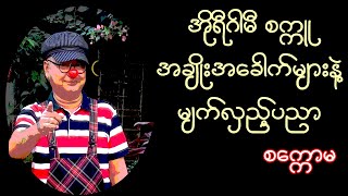 အိုရီဂါမီ စက္ကူအချိုးအခေါက်များနဲ့ မျက်လှည့်ပညာ (စက္ကောမ)