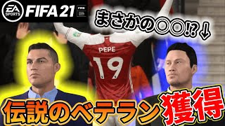 【FIFA21キャリア#13】サッカー界のレジェンド獲得決定＆カラバオ決勝にアーセナルは辿り着けるか！？