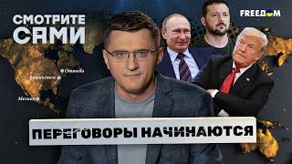 Начало ПЕРЕГОВОРОВ в Саудовской Аравии | Вэнс разнес СОЮЗНИКОВ в Мюнхене: ЕВРОПА бьет ТРЕВОГУ