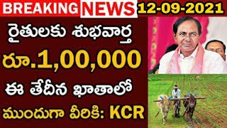 పంట రుణమాఫీ న్యూస్ | Runa mafi latest news | Rythu bandhu amount |