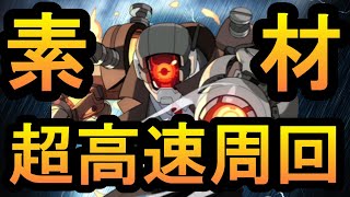 【ワーフリ】フルオート素材クエスト15秒！崩壊域30秒！周回パーティ紹介【ワールドフリッパー】キャラ育成応援キャンペーン