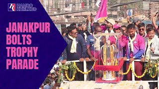 जनकपुरमा एनपिएल च्याम्पियन जनकपुर बोल्ट्सको ट्रफी परेड | NPL Champion Janakpur Bolts' Trophy Parade