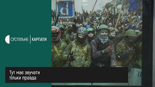 Тут має звучати тільки правда. Музей Небесної Сотні в Івано-Франківську