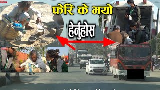 यी बुढी आमालाई हेर्नुहोस। ९ वर्षदेखि सडकमै.... bhagya neupane new video