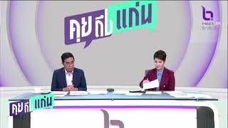 14 จว.ค่าฝุ่น PM 2.5 พุ่งเกินมาตรฐาน 3 วันติด สั่งเปิดศูนย์ฉุกเฉิน คุยถึงแก่น 3 ก.พ.66 #NBT2HD