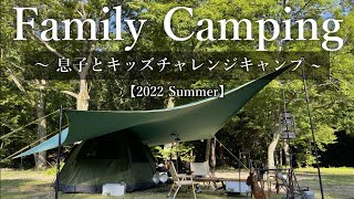 2022 夏【ファミリーキャンプ】12歳の息子と行く２人キャンプ！息子が作るキャンプ飯を堪能！会話はなぜかアベンジャーズ？？