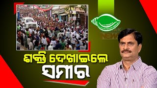 Samir Dash Acknowledges BJD | Reconsider Decision To Deny Ticket To Contest From Nimapara