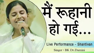 मैं रूहानी हो गई  | Live Performance | BK Dr.Damini | Shantivan