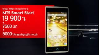 MTS Smart Start սմարթֆոն՝ հատուկ գնով + 7500 ՄԲ + 5000 ներցանցային րոպե