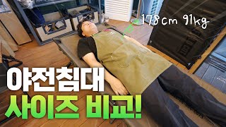 EP.34 야전침대 살려고 했지만 너무 다양해서 고민이 된다면! 이 영상 하나로 야전침대 구매 꿀팁 받아가세요!