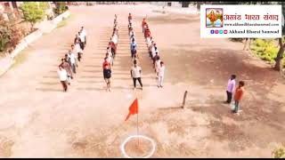 RSS Shakha Video | A panoramic view of Rashtriya Swayamsevak Sangh ka Shakha