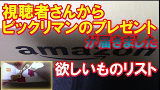 【ビックリマン】アマゾンから予想だにしないビックリマン関連のものが届きました！