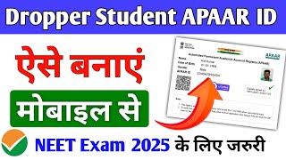 Dropper student apaar id kaise banaye | Neet 2025 | Apaar id card kaise banaye | Apaar id for neet