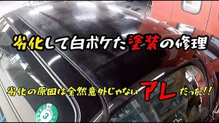 【ロードスター】塗装劣化の原因は全然意外じゃないアレだった！朝霞市で車の修理はご相談を！