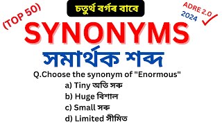 Synonyms grade 4 // Adre 2.0 exam / English for adre grade iv