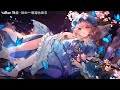 nightcore 我的一個道姑朋友【雙笙】 中文歌詞lyrics ♪​委托♪​