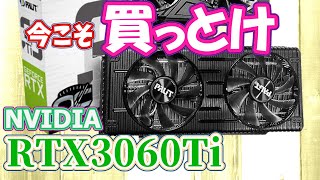 【自作パソコン】RTX3060Tiの性能を今こそゆっくり解説（CPUはi5-11400F）～【 #グラフィックボード 】【#自作PC】【#ゆっくり解説】【ゲーミングPC】