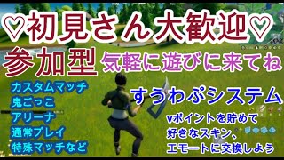 すうわぷシステムでポイントを溜めろ♡ カスタムマッチ 参加型 配信 2021.09.07