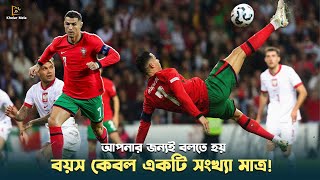 আহ রোনালদো, আপনি কি থামবেন না | Cristiano Ronaldo | Portugal vs Poland | Khelar Mela - খেলার মেলা