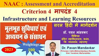 NAAC Criterion 4 - Infrastructure and Learning Resources - for Colleges - in Hindi w.e.f. 2023