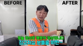 덧방 셀프 인테리어 실내 벽 자재 이보다 더 고급스러울 수가 없습니다