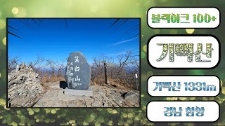 #기백산  #1331m #블랙야크 100대명산+ #경남 #함양