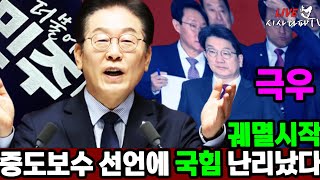 [주요 심층분석] - 1.김건희, 김상민,  권오수는 도이치모터스 주가조작으로 모두 얽혀있다. 2.국힘당 본진을 겨냥한 이재명의 중도 보수 선언