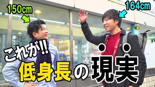 衝撃 原宿の低身長男子の恋愛がとにかく凄かった