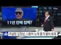 나훈아 11년 만에 컴백하나 ytn yes top news