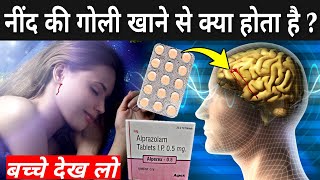 नींद की गोली खाने से क्या होता है ? | Side Effects Of Sleeping Pills In Hindi