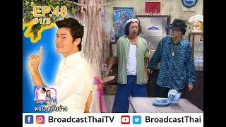 ละครเทวดา...สาธุ  Ep.48 ตอน สลับร่าง [1/3]