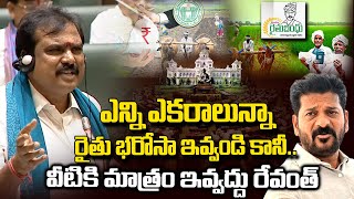 ఎన్ని ఎకరాలున్నా రైతు భరోసా ఇవ్వండి..| BJP MLA Payal Shanker Speech On Rythu Bharosa | Vahini Tv