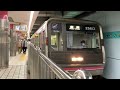 osaka metro千日前線25系13編成南巽行き発車シーン