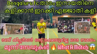 Bengaluru fc താരത്തെ വെല്ലുവിളിച്ചു പഞ്ഞിക്കിട്ട  മലപ്പുറം പിള്ളേർ ഇതാണ് കളി ⚽️