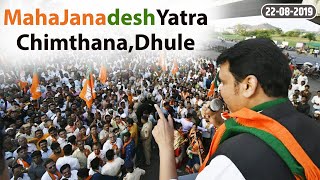 CM Shri Devendra Fadnavis addressing #MahaJanadeshYatra Chimthana Dhule