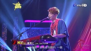 [節目]蕭閎仁-我要當歌手：K歌大賽(Love Song)2013/11/24