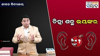 JeevanVidyalaya EP-10 | ଚିହ୍ନା ଶତ୍ରୁ ଭୟଙ୍କର Odisha Sambad | Motivational | Balabhadra Rath