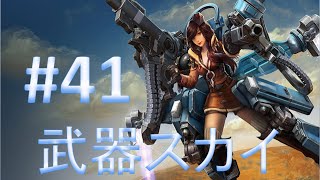 [vainglory実況]#41 スカイでいってみた