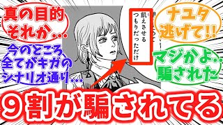 【最新131話】キガの２つ目の目的に気が付いてしまった読者の反応集【チェンソーマン】