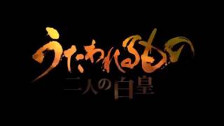 うたわれるもの「 二人の白皇」CM集