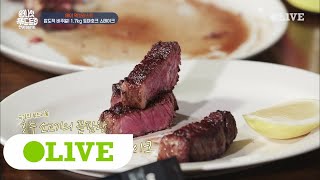 One Night Food Trip 2018 호주 마블링 최고등급 우둔살 스테이크...(입 속에서 녹았다) 180228 EP.1