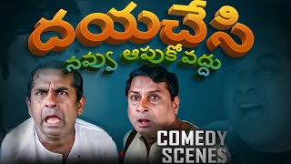 Brahmanandam & MS Narayana Non Stop Comedy Scenes || Telugu Comedy Scenes || Telugu Comedy Club