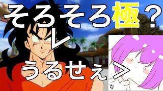 【正直極になれる気がしない】日野式zenkaiバトルロイヤルpart224【ヤムチャ】【Dragon Ball Zenkai Battle Royale】